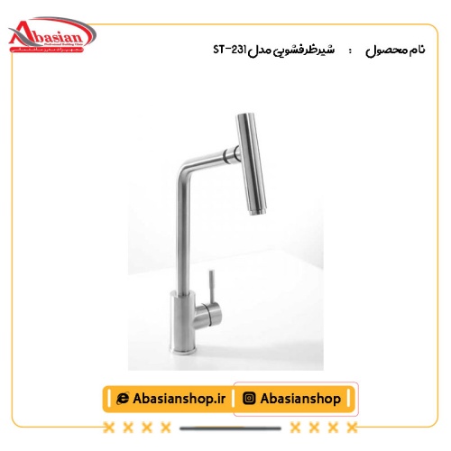شیرظرفشویی مدل ST-231-3