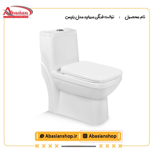 توالت فرنگی مروارید مدل یاریس