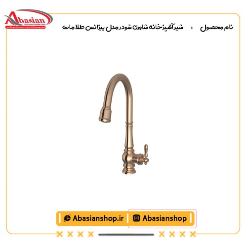 شیر آشپزخانه شاوری شودر مدل بیزانس طلامات