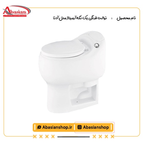 توالت فرنگی یک تکه آرمیتاژ مدل آدنا