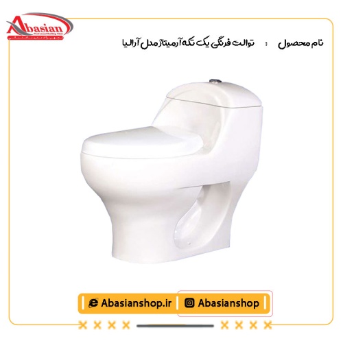 توالت فرنگی یک تکه آرمیتاژ مدل آرالیا