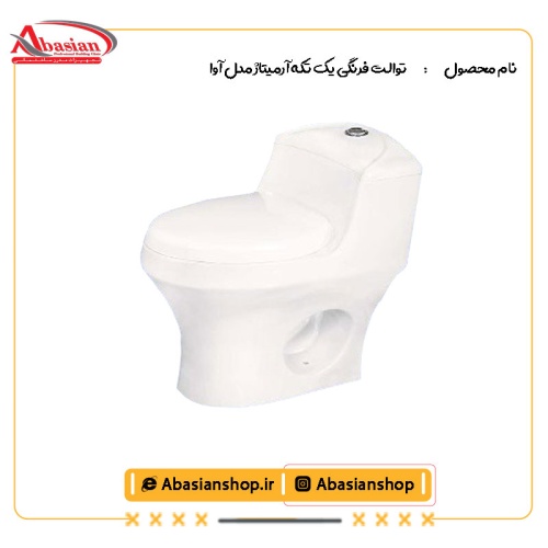 توالت فرنگی یک تکه آرمیتاژ مدل آوا