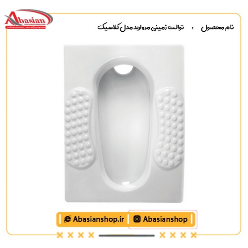 توالت زمینی مروارید مدل کلاسیک