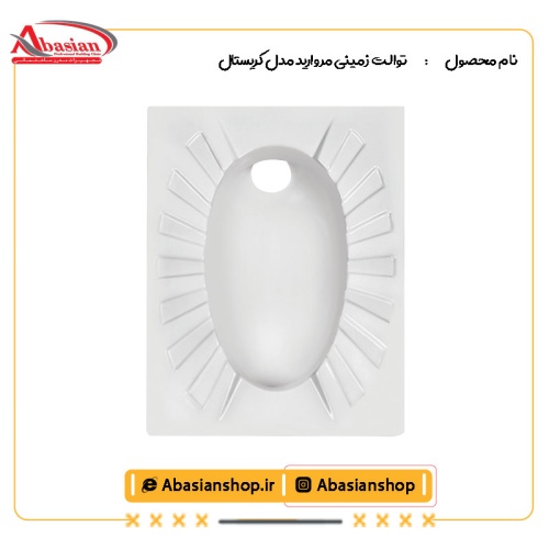 توالت زمینی مروارید مدل کریستال