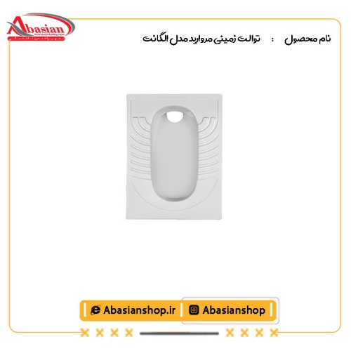 توالت زمینی مروارید مدل الگانت