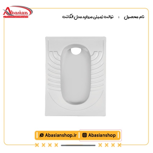 توالت زمینی مروارید مدل الگانت