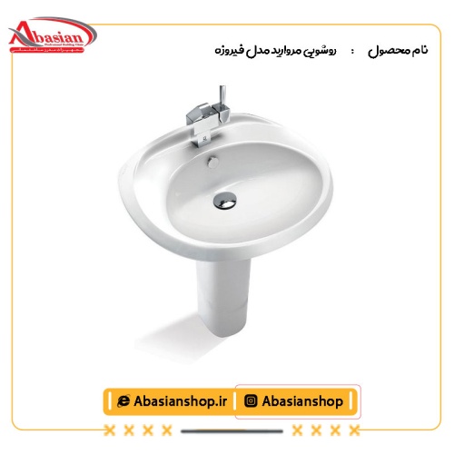 روشویی پایه دار مروارید مدل فیروزه
