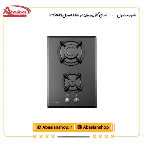 اجاق گاز رومیزی دو شعله مدل G-2352 i