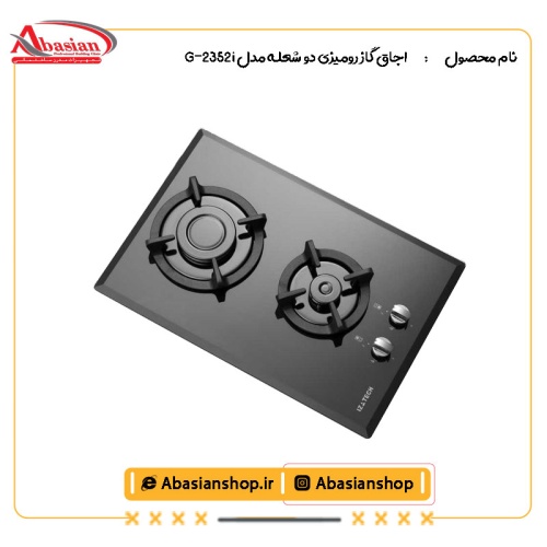 اجاق گاز رومیزی دو شعله مدل G-2352 i-2