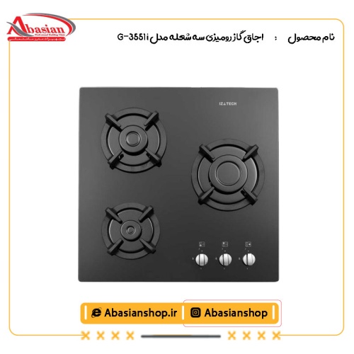 اجاق گاز رومیزی سه شعله مدل G-3551 i