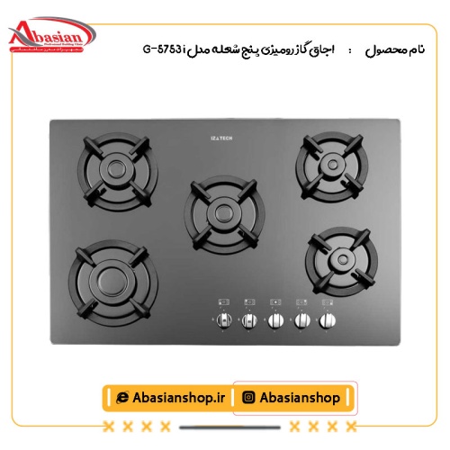 اجاق گاز رومیزی پنج شعله مدل G-5753 i