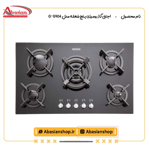 اجاق گاز رومیزی پنج شعله‌ مدل G-5904