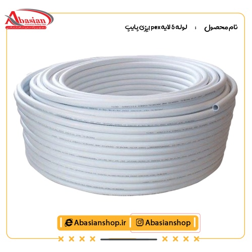 لوله ۵ لایه pex ایزی پایپ