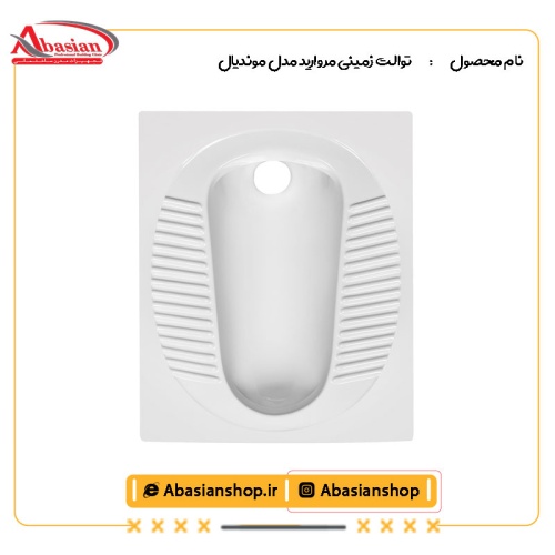 توالت زمینی مروارید مدل موندیال