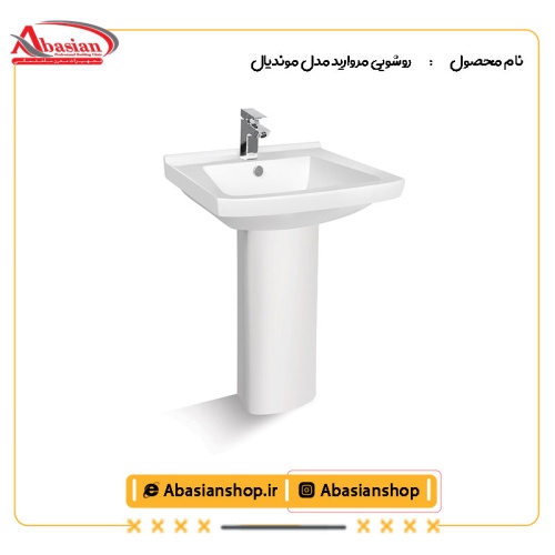 روشویی پایه دار مروارید مدل موندیال