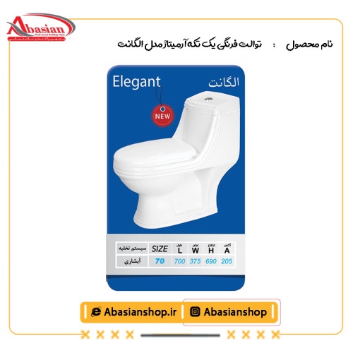 توالت فرنگی یک تکه آرمیتاژ مدل الگانت