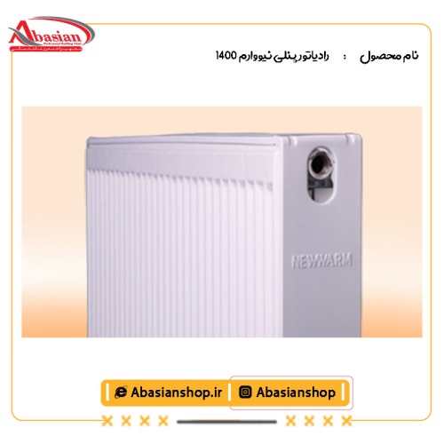 رادیاتور پنلی نیووارم 1400 از نمای نزدیک