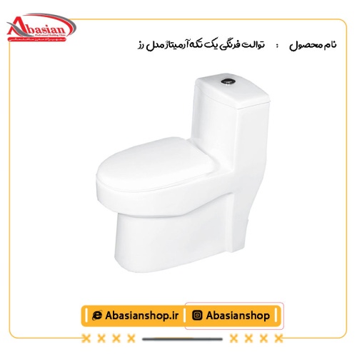 توالت فرنگی یک تکه آرمیتاژ مدل رز