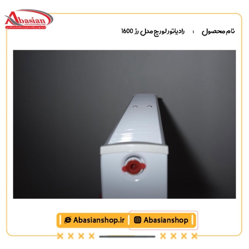 رادیاتور لورچ مدل رز 1600-3