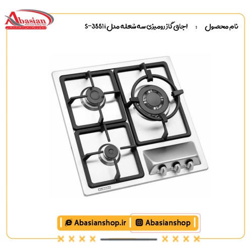 اجاق گاز رومیزی سه شعله مدل S-3551 i-2