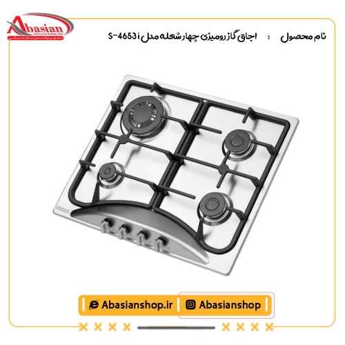 اجاق گاز رومیزی چهار شعله مدل S-4653 i-2