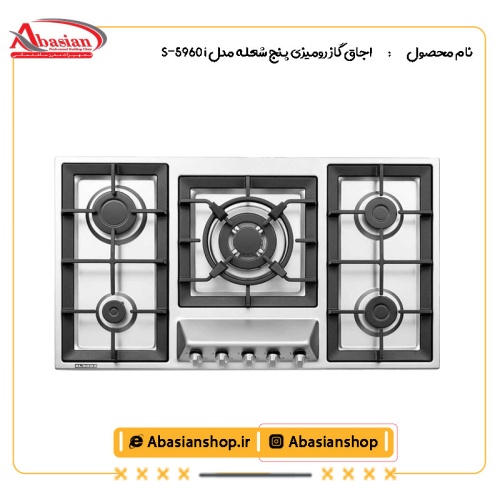 اجاق گاز رومیزی پنج شعله مدل S-5960 i