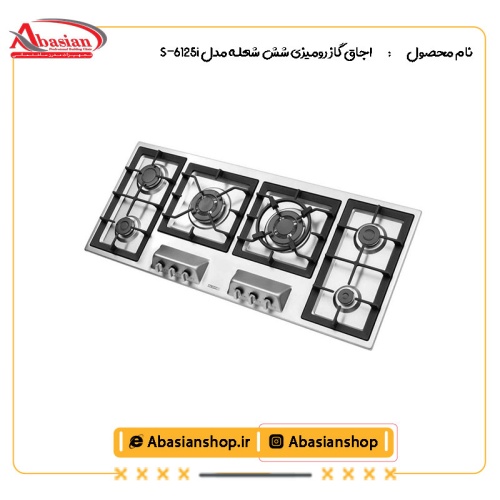 اجاق گاز رومیزی شش شعله مدل S-6125i-2