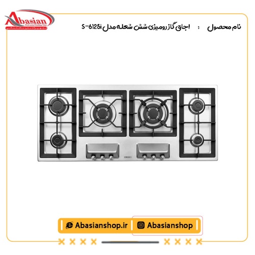 اجاق گاز رومیزی شش شعله مدل S-6125i