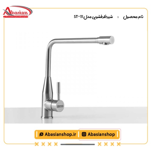 شیرظرفشویی مدل ST-111