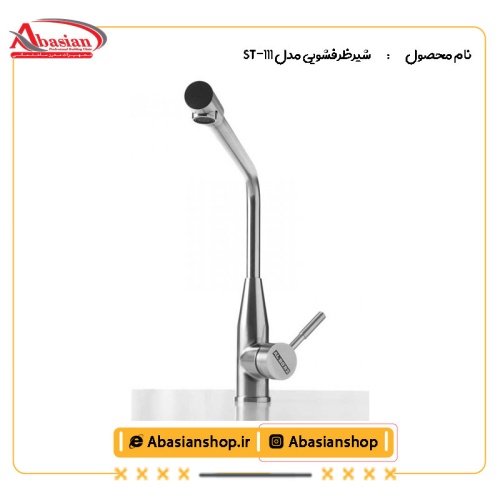 شیرظرفشویی مدل ST-111-2