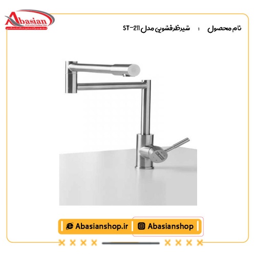 شیرظرفشویی مدل ST-211-2