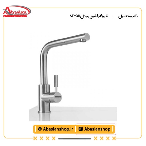 شیرظرفشویی مدل ST-311