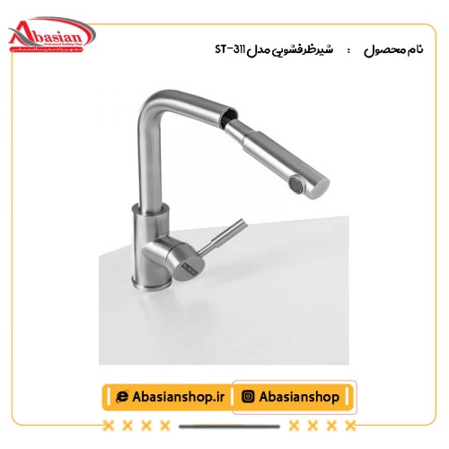شیرظرفشویی مدل ST-311-2