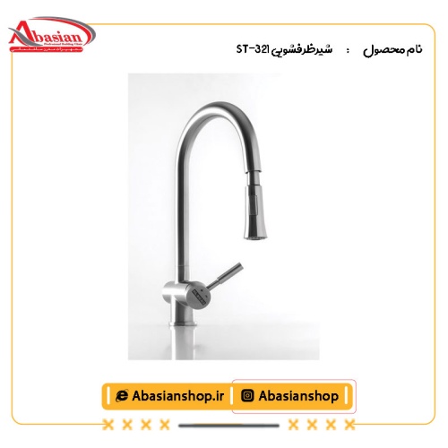 شیرظرفشویی مدل ST-231