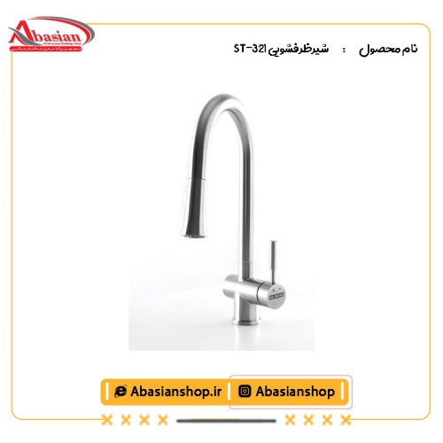 شیرظرفشویی مدل ST-231-2