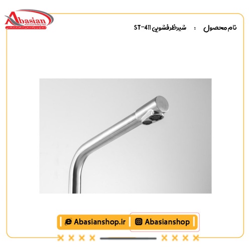 شیرظرفشویی ST-411-3