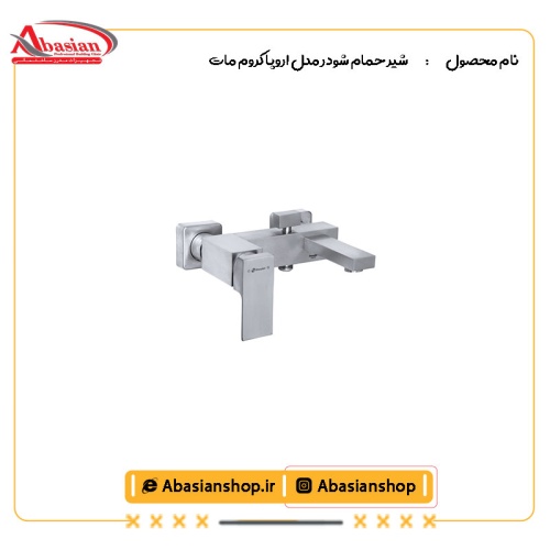 شیر حمام شودر مدل اروپا کروم مات