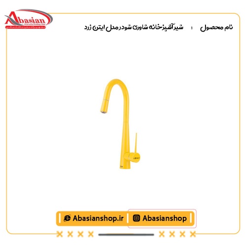 شیر آشپزخانه شاوری شودر مدل ایتن زرد