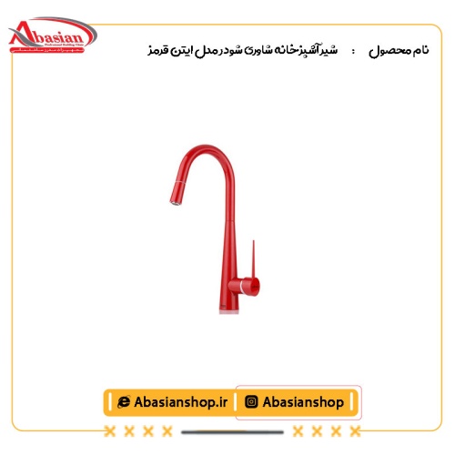 شیر آشپزخانه شاوری شودر مدل ایتن قرمز
