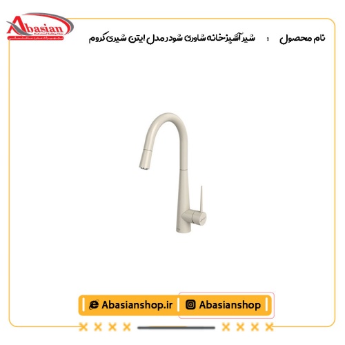 شیر آشپزخانه شاوری شودر مدل ایتن شیری کروم
