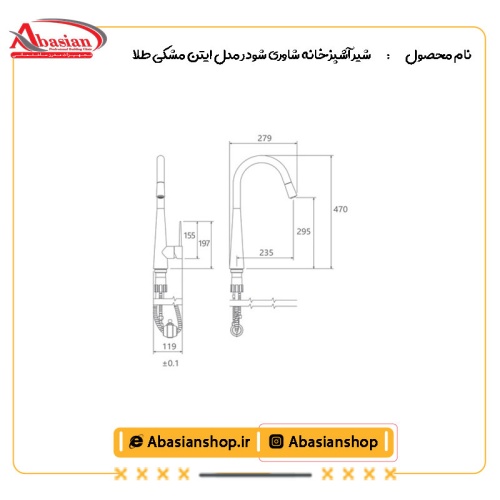 نقشه شیر آشپزخانه شاوری شودر مدل ایتن مشکی طلا