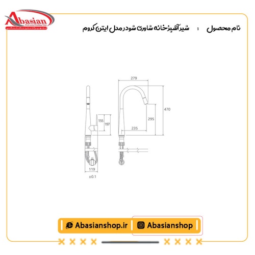 نقشه شیر آشپزخانه شاوری شودر مدل ایتن کروم