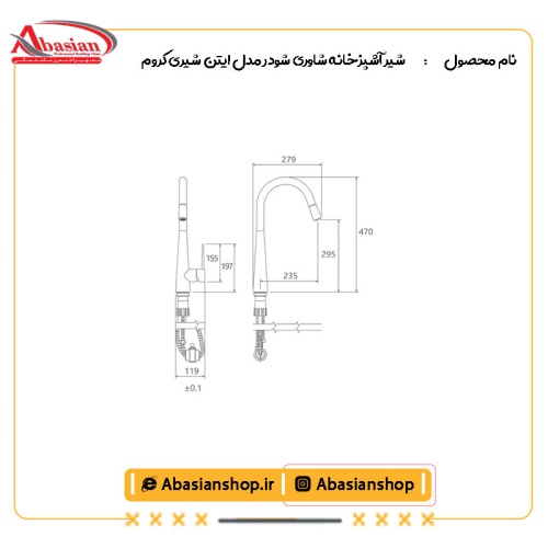 نقشه شیر آشپزخانه شاوری شودر مدل ایتن شیری کروم