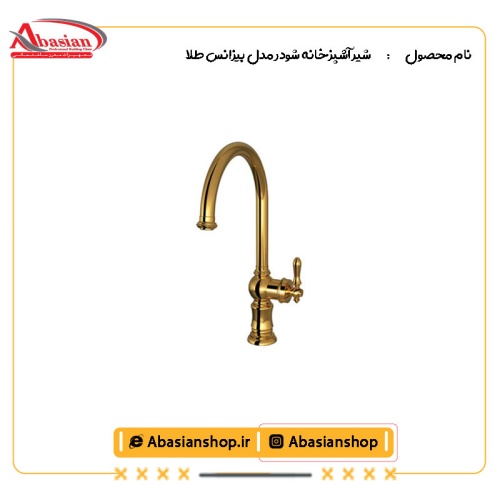 شیر آشپزخانه شودر مدل بیزانس طلا