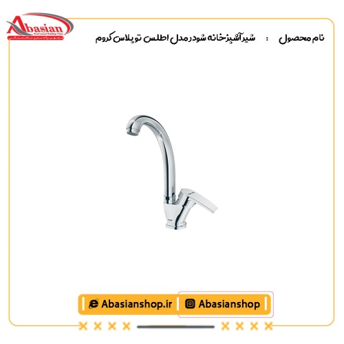 شیر آشپزخانه شودر مدل اطلس تو پلاس کروم