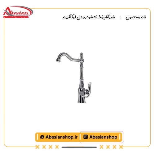 شیر آشپزخانه شودر مدل لوکا کروم