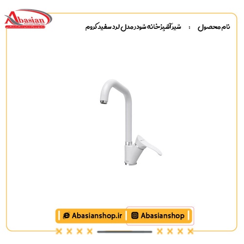 شیر آشپزخانه شودر مدل لرد سفید کروم
