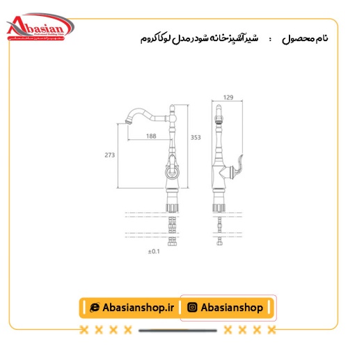 نقشه شیر آشپزخانه شودر مدل لوکا کروم