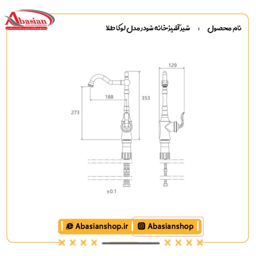 نقشه شیر آشپزخانه شودر مدل لوکا طلا