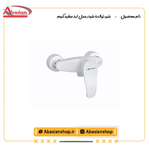 شیر توالت شودر مدل لرد سفید کروم